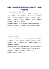 统编版2024新版七年级上册道德与法治期末复习：简答题 专题练习题（含答案）