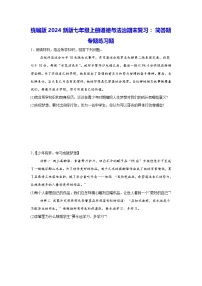统编版2024新版七年级上册道德与法治期末复习：简答题 专题练习题（含答案）
