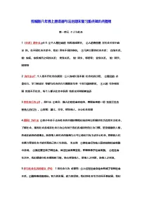 统编版八年级上册道德与法治期末复习重点知识点提纲