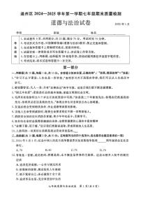 2025北京通州初一（上）期末道德与法治试卷