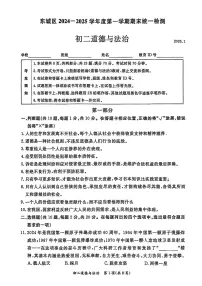 2025北京东城初二（上）期末道德与法治试卷