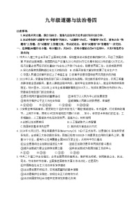 安徽省淮北市五校联考2024-2025学年九年级上学期1月期末道德与法治试题