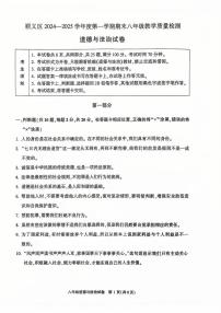 北京市顺义区 2024-2025学年八年级上学期期末道德与法治试卷