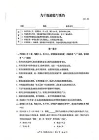 北京市海淀区2024-2025学年九年级上学期期末考试道德与法治试卷