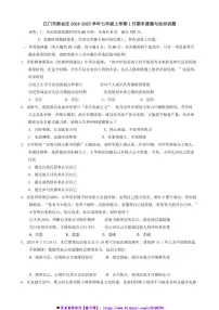 2024～2025学年广东省江门市新会区七年级上1月期末政治试卷(含答案)