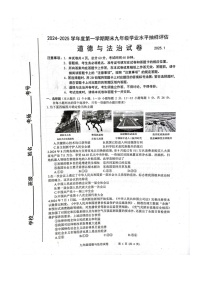 河北省唐山市2024-2025学年九年级上学期1月期末道德与法治试题