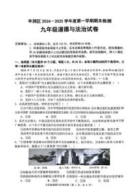 河北省唐山市丰润区 2024-2025学年九年级上学期1月期末道德与法治试题