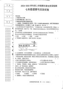 黑龙江省齐齐哈尔市依安县等4地2024-2025学年七年级上学期1月期末道德与法治试题