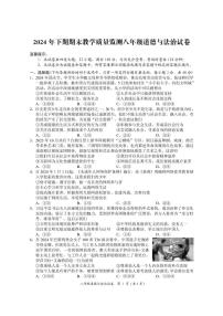 湖南省岳阳市岳阳楼区 2024-2025学年八年级上学期1月期末道德与法治试题
