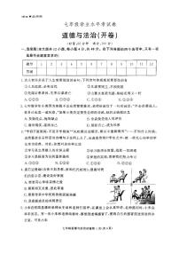 湖南省长沙市长沙县 2024-2025学年七年级上学期1月期末道德与法治试题