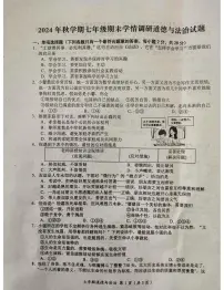 江苏省盐城市阜宁县2024-2025学年七年级上学期1月期末道德与法治试题