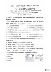 辽宁省鞍山市2024-2025学年八年级上学期期末考试道德与法治试题