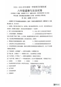 辽宁省鞍山市2024-2025学年八年级上学期期末考试道德与法治试题