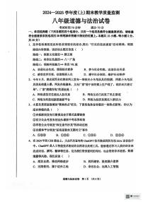 辽宁省丹东市东港市 2024-2025学年八年级上学期期末教学质量监测道德与法治试卷