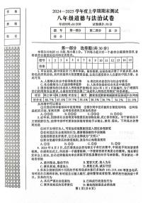 辽宁省丹东市凤城市2024-2025学年八年级上学期1月期末道德与法治试题