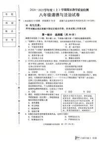辽宁省抚顺市2024-2025学年八年级上学期1月期末道德与法治试题