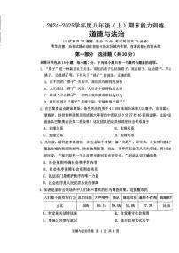 辽宁省沈阳市皇姑区 2024-2025学年八年级上学期期末道德与法治试卷