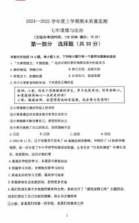 辽宁省沈阳市铁西区2024-2025学年七年级上学期期末道德与法治试卷