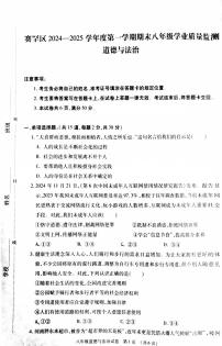 内蒙古呼和浩特市赛罕区 2024-2025学年八年级上学期期末检测道德与法治试卷