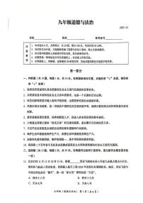 2025北京海淀初三（上）期末道德与法治试卷和参考答案