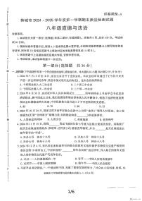 陕西省渭南市韩城市2024-2025学年八年级上学期期末考试道德与法治试题含答案