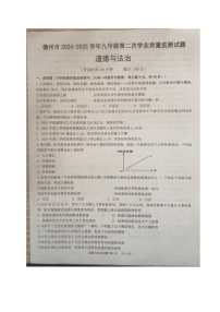 海南省儋州市+2024-2025学年九年级上学期第二次学业质量期末检测道德与法治试题