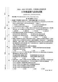 甘肃省定西市安定区2024-2025学年八年级上学期1月期末道德与法治试题