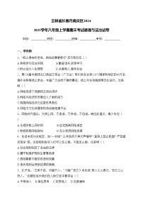 吉林省长春市南关区2024-2025学年八年级上学期期末考试道德与法治试卷(含答案)