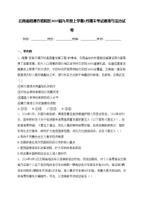 云南省昭通市昭阳区2025届九年级上学期1月期末考试道德与法治试卷(含答案)