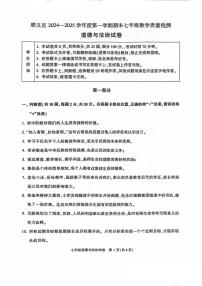 北京市顺义区2024-2025学年七年级上学期期末道德与法治试卷