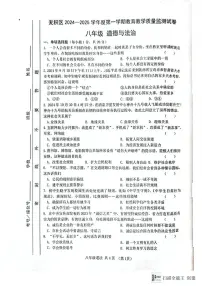 甘肃省天水市麦积区2024-2025学年八年级上学期期末道德与法治试卷