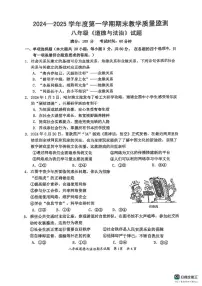 广东省惠州市惠阳区2024-2025学年八年级上学期1月期末道德与法治试题