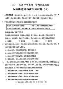 广东省揭阳市榕城区2024-2025学年八年级上学期期末考试道德与法治试卷
