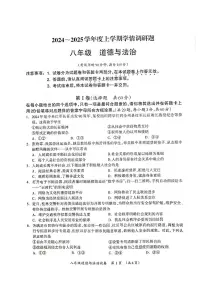广西桂林市永福县 2024-2025学年八年级上学期期末道德与法治试卷