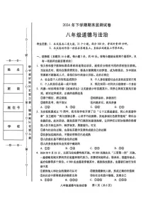 湖南省衡阳市蒸湘区2024-2025学年八年级上学期1月期末道德与法治试题