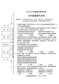湖南省衡阳市蒸湘区2024-2025学年九年级上学期1月期末道德与法治试题
