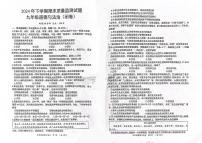 湖南省岳阳市岳阳县2024-2025学年九年级上学期期末考试道德与法治试题