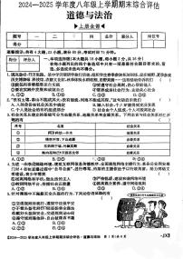 江西省上饶市鄱阳县2024-2025学年八年级上学期1月期末道德与法治试题