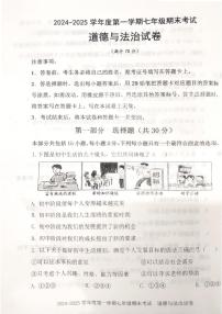 辽宁省沈阳市法库县2024-2025学年七年级上学期期末考试道德与法治试题