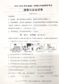 辽宁省沈阳市法库县2024-2025学年七年级上学期期末考试道德与法治试题