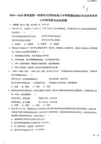 内蒙古兴安盟乌兰浩特第八中学联盟校 2024-2025学年七年级上学期期末考试道德与法治试题