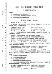 青海省海东市 2024-2025学年八年级上学期期末质量监测道德与法治试题