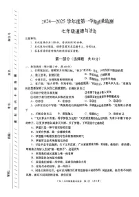 青海省海东市 2024-2025学年七年级上学期期末质量监测道德与法治试题