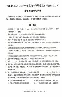 2025北京房山初三（上）期末道德与法治试卷和参考答案