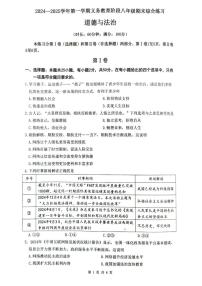 福建省厦门市2024-2025学年八年级上学期1月期末道德与法治试题