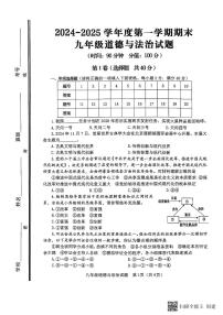 山东省淄博市高青县2024-2025学年（五四学制）九年级上学期1月期末道德与法治试题