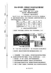 2025年上海市闵行区初三 中考一模 道德与法治试卷（原卷）