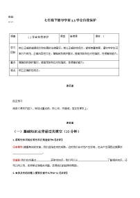 政治 (道德与法治)七年级下册（2024）第一单元 珍惜青春时光第一课 青春正当时学会自我保护优秀导学案及答案