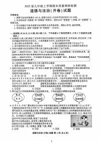 安徽省马鞍山市第七中学2024-2025学年九年级上学期1月期末调研考试道德与法治试题