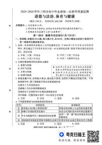 福建省三明市2024-2025学年九年级上学期期末质量检测综合道德与法治试卷